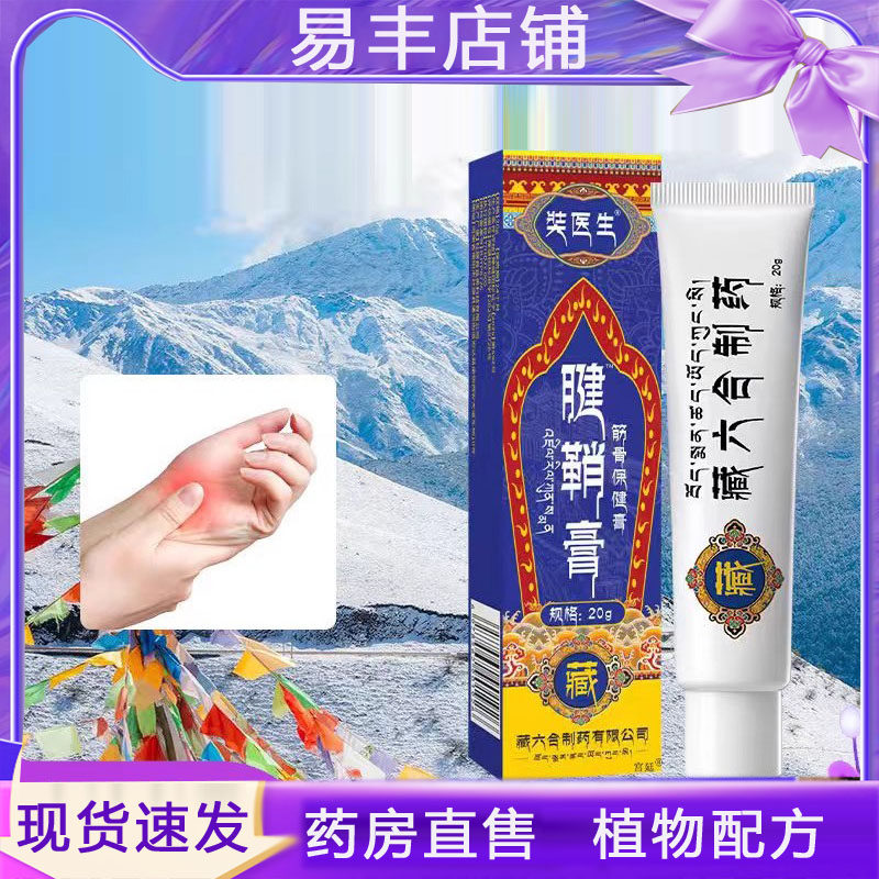 奘医生腱鞘膏官方旗舰店正品草本萃取直播同款药房售甄选原材5DC