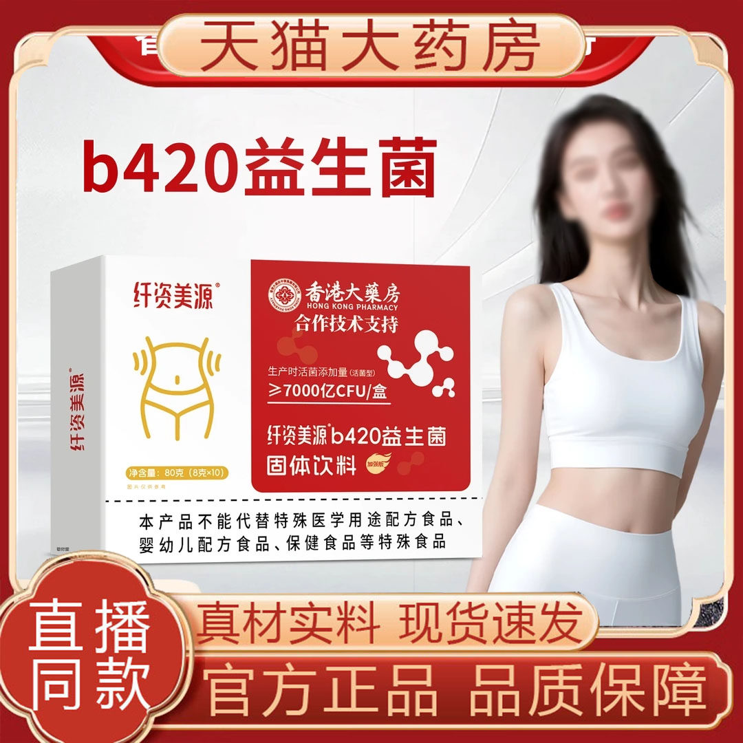 香港大药房纤姿美源b240益生菌固体饮料直播款官方正品旗舰店8BD