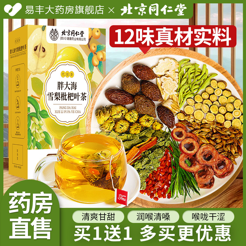 北京同仁堂胖大海罗汉果菊花咽清润炎养肺润喉护嗓养生茶包8kx