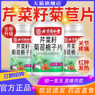 芹菜籽菊苣栀子片益生菌降尿加强酸片缓解关节痛官方旗舰正品 9XP