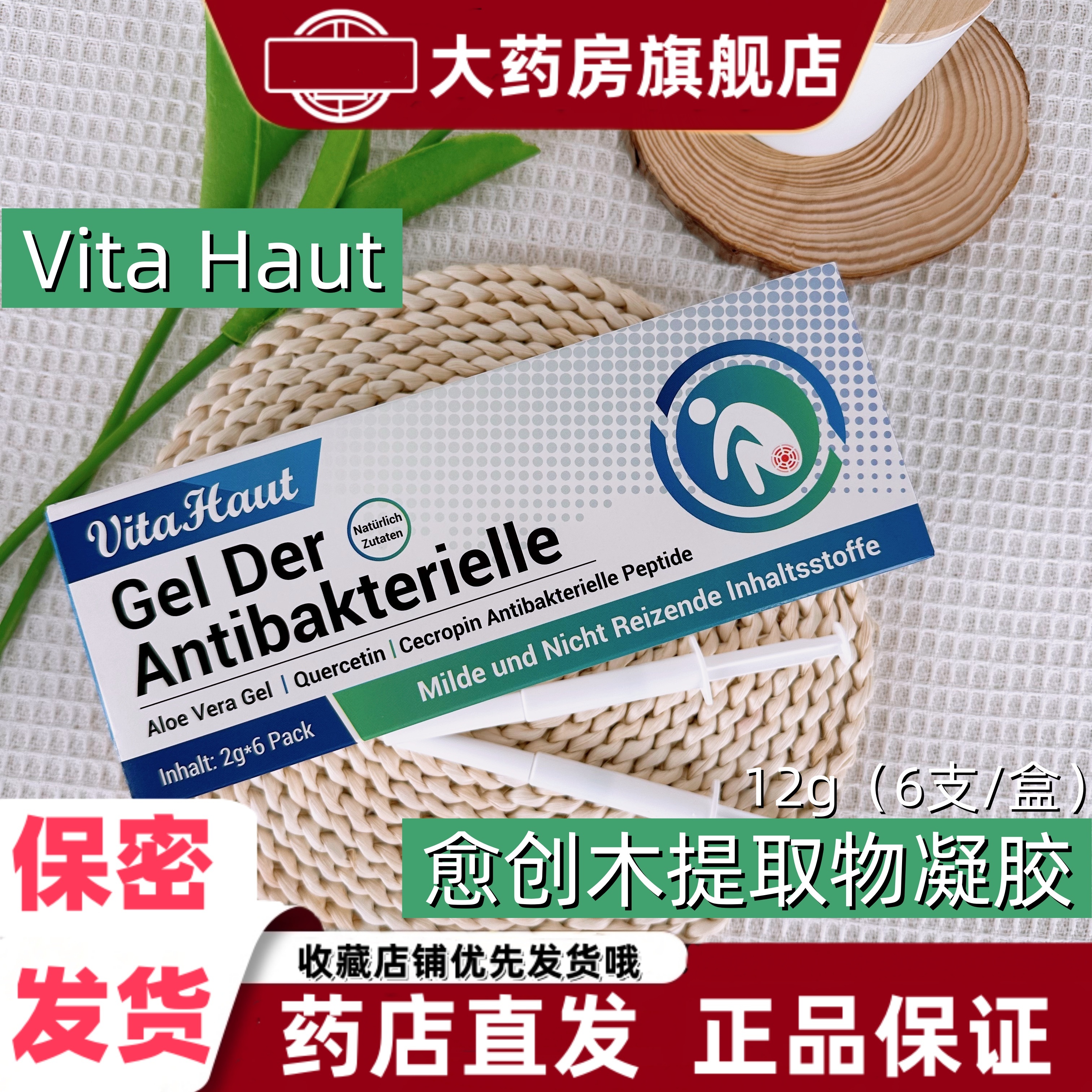 VitaHaut维他夫牌愈创木提取物凝胶痔疮内外痔抑菌胶原蛋白肽VX