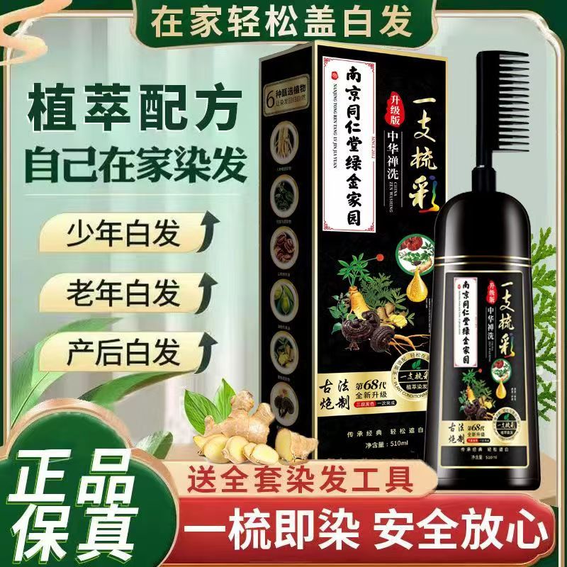 南京同仁堂绿金家园一支梳彩