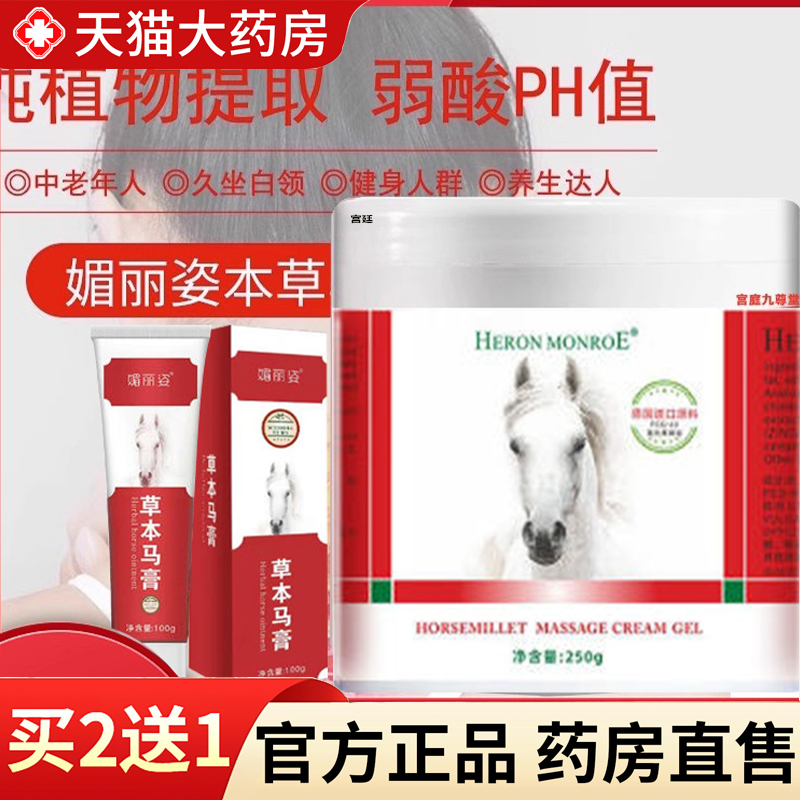 热销！媚丽姿草本马膏德国同款
