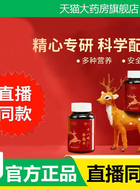 十八味参鹿片甄选原料官方旗舰店正品直播同款药房直售3fk