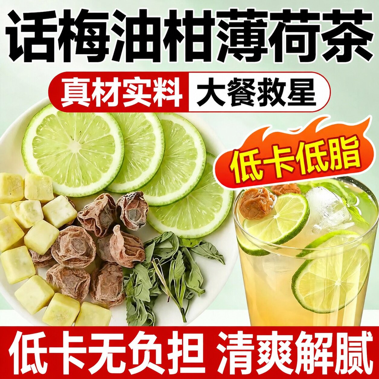 话梅油柑薄荷茶官方旗舰店青柠檬冷泡茶包解腻润喉泡水喝水果茶zz
