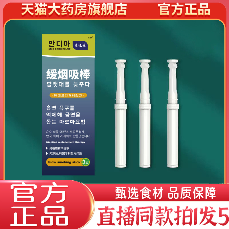 便携替烟棒官方正品便携吸棒薄荷味清凉瘾代替品烟嘴缓戒解烟9kw