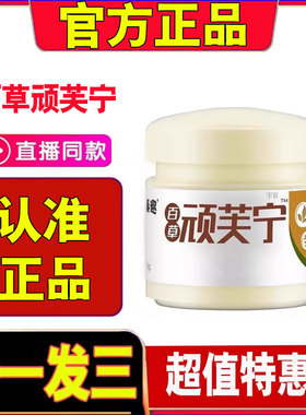 百草顽芙宁官方旗舰店正品外用药皮肤正品抑菌乳膏止膏真菌王1cd