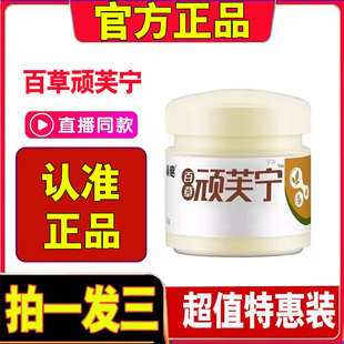 百草顽芙宁官方旗舰店正品 抑菌乳膏止膏真菌王1cd 外用药皮肤正品