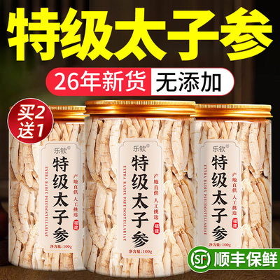 太子参野生特级中药材泡水煲汤天然养颜中草药官方旗舰店正品cc