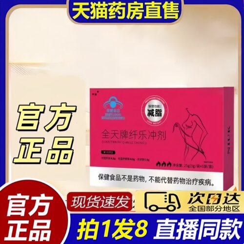 全天牌纤乐冲剂官方正品旗舰店纤维膳食代餐可可曲线番泻叶粉8bb