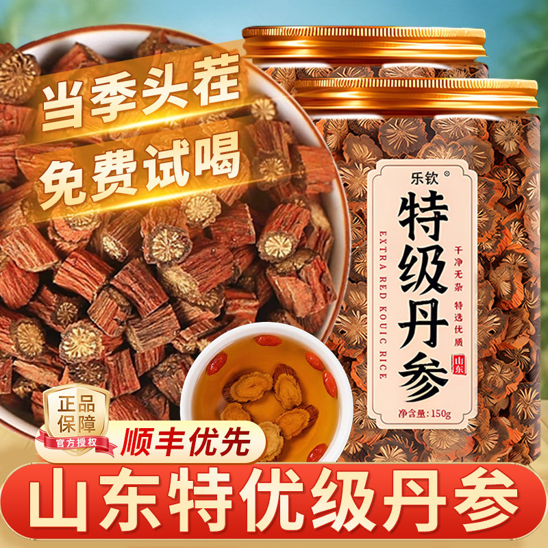 特级丹参片中药材纯正宗养生保心茶一级批发野生正品官方旗舰店zz
