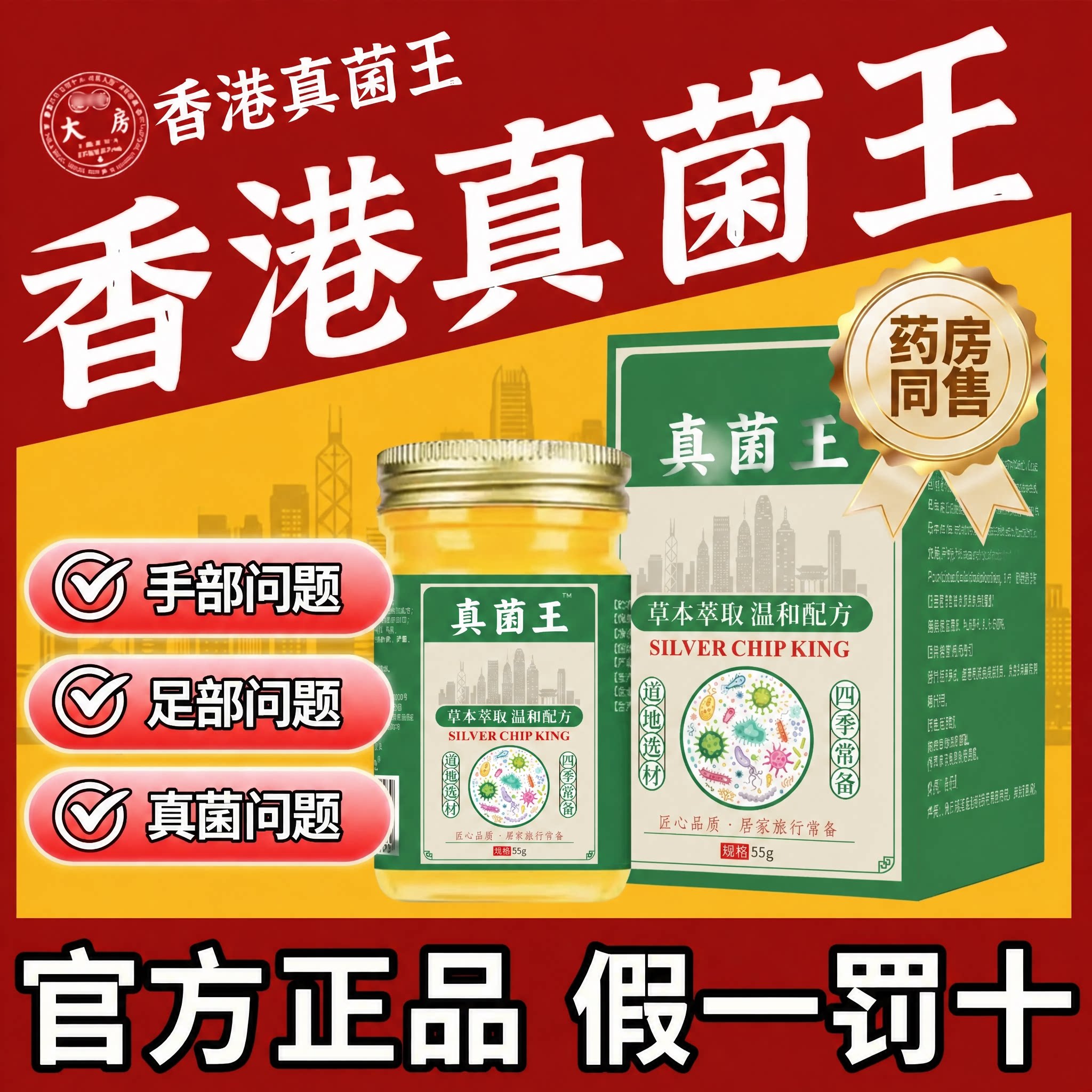 【药房直发】香港王真菌正品官方旗舰店抑止菌痒膏黄氏搭万金油ZZ