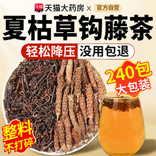 钩藤夏枯草组合茶中材药房官方旗舰店调理头昏血高压煮泡水喝包cc