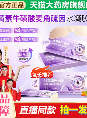 修叶黄素牛酸麦角硫因水凝胶膜旗舰店正品舒缓眼贴清新滋养1XP