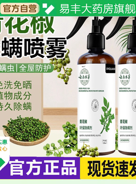 除螨喷雾官方正品青花椒床上去螨虫免洗云南本草除螨剂6DC