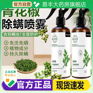 仙贝宁除螨喷雾官方正品青花椒床上去螨虫免洗云南本草除螨剂6DC