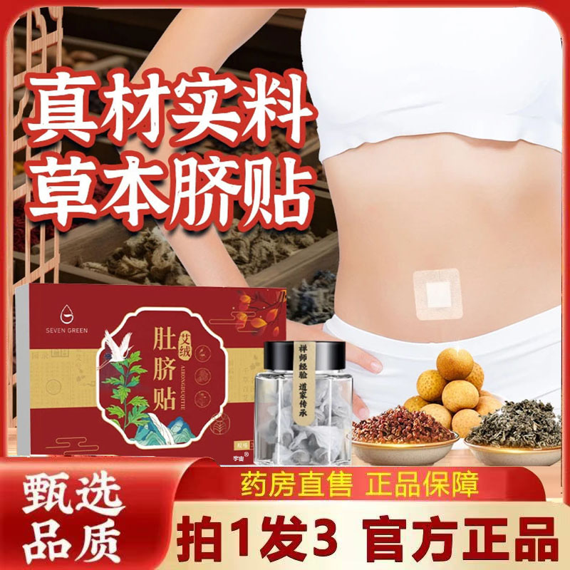 七绿艾绒肚脐贴官方旗舰店直播同款药房直售草本植萃温和渗透6VP
