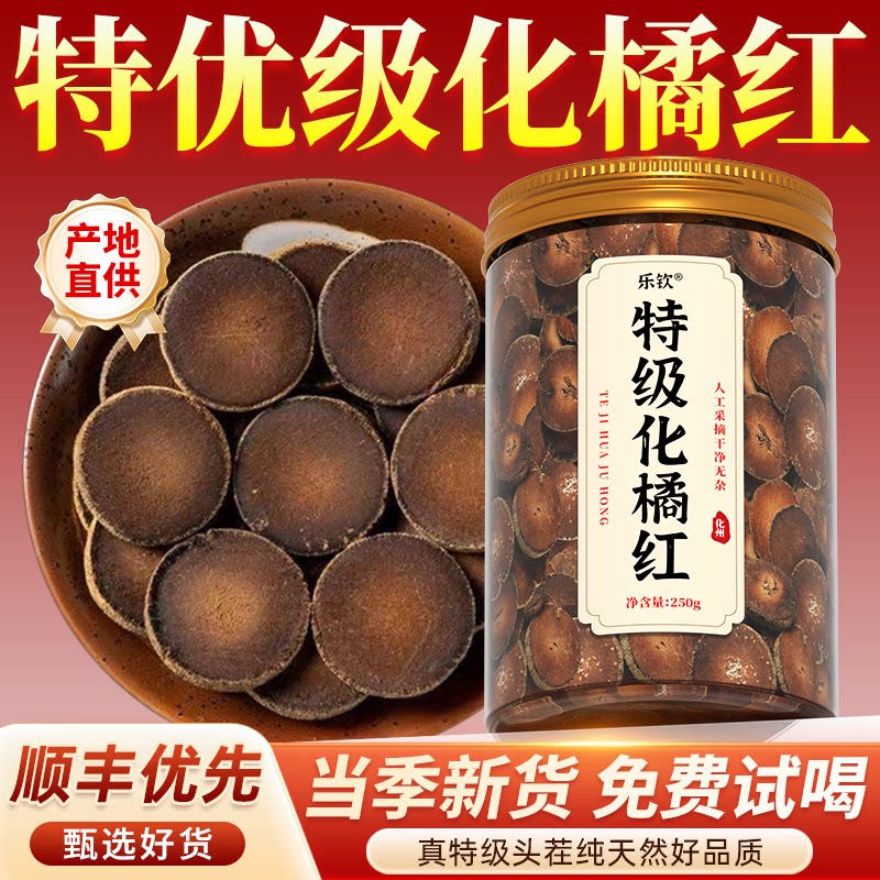 特级正宗化州橘红果中药材清润茶泡水喝化痰止咳官方旗舰店正品zz