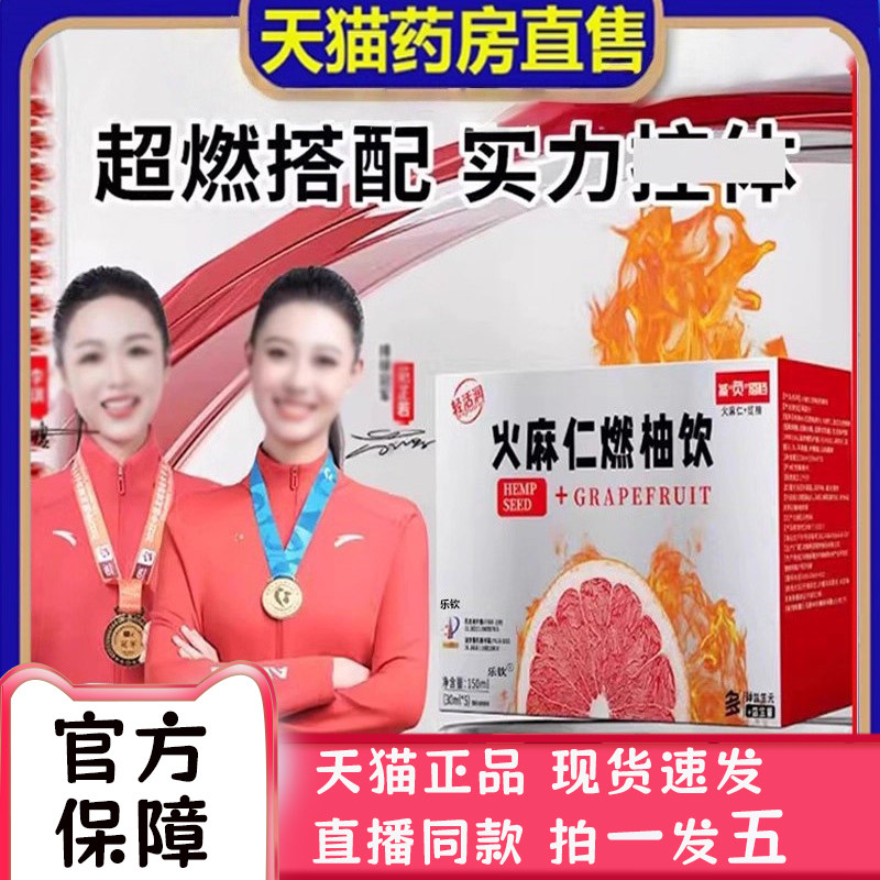 轻活润火麻仁燃柚饮官方旗舰店正品火麻仁红柚饮直播款益生元2bc