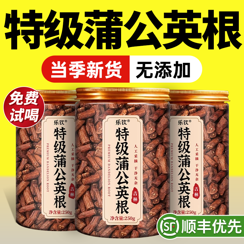 特级长白山干蒲公英根天然纯野生中药材炒熟结茶正品官方旗舰店zz,传统滋补营养品,养生茶,淘宝优惠券,粉丝福利购,淘宝优惠卷