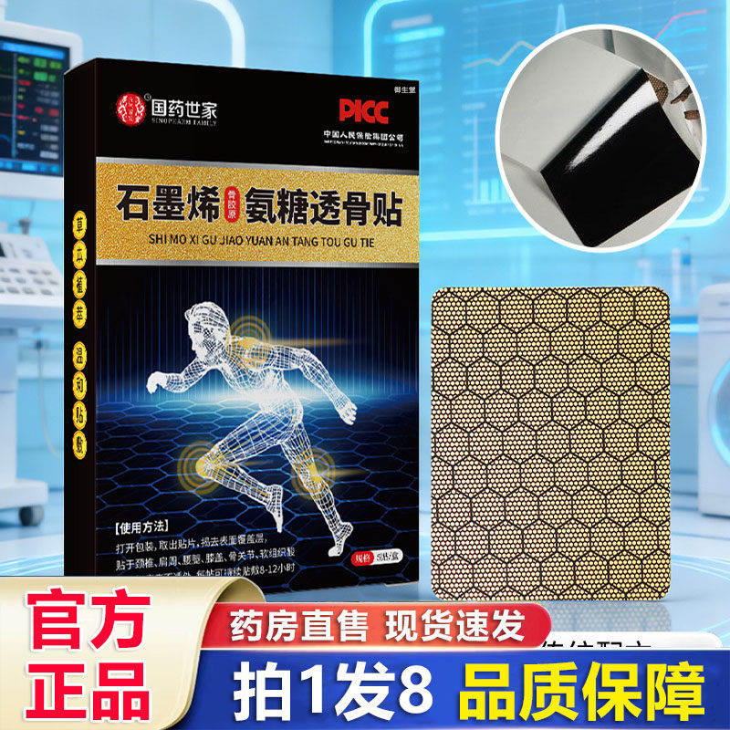 国药世家石墨烯骨胶原氨糖透骨贴官方旗舰店正品颈腰腿筋骨贴1xb,保健用品,艾灸/艾草/艾条/艾制品,淘宝优惠券,粉丝福利购,淘宝优惠卷