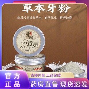 黑森灵古方草本牙粉固齿粉青盐去黄深层清洁官方旗舰店正品9fk