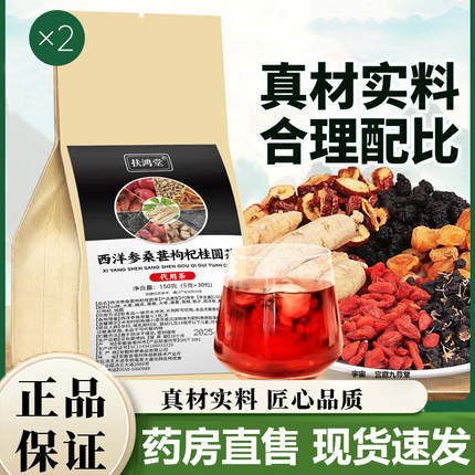 扶鸿堂西洋参桑葚枸杞桂圆茶官方旗舰店正品甄选优质六宝茶7VP