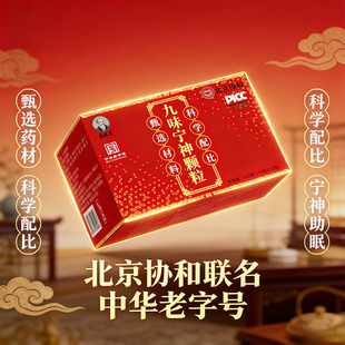 九味宁神颗粒儿童注意力不集中官方旗舰店正品多动症益智心6gm
