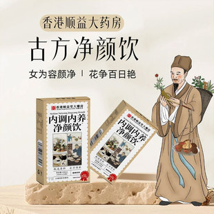 香港顺益堂大药房古方内调内养净颜饮官方旗舰店古方净颜饮2cd