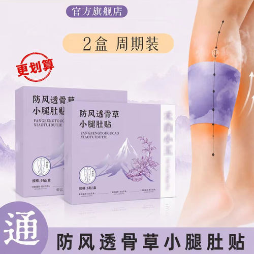 防风透骨草小腿肚贴经络小腿草本萃取穴位贴官方旗舰店小腿肚贴cd