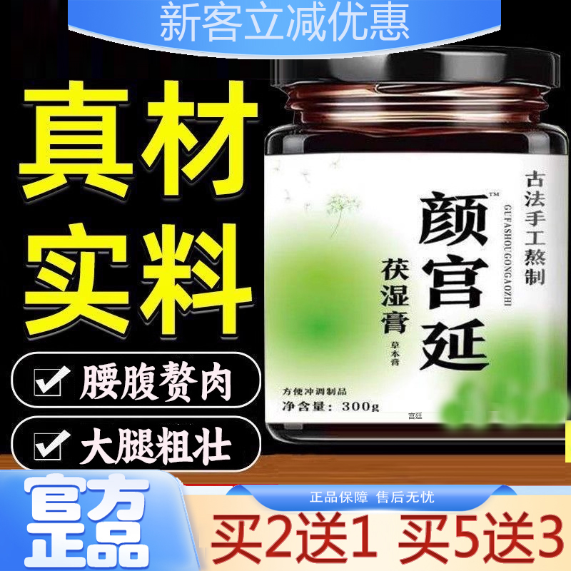 热销NO·1颜宫延茯湿膏清养膏