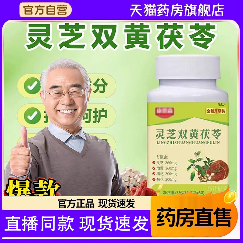 灵芝双黄茯苓片官方旗舰店正品康恩森直播同款双黄茯苓灵芝片6FC