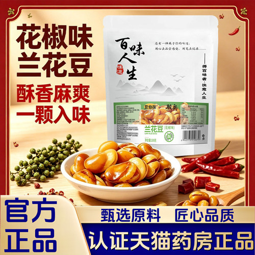 豆伯张兰花豆花椒牛肉味颗粒饱满酥脆可口麻香入味炒货零食1VP