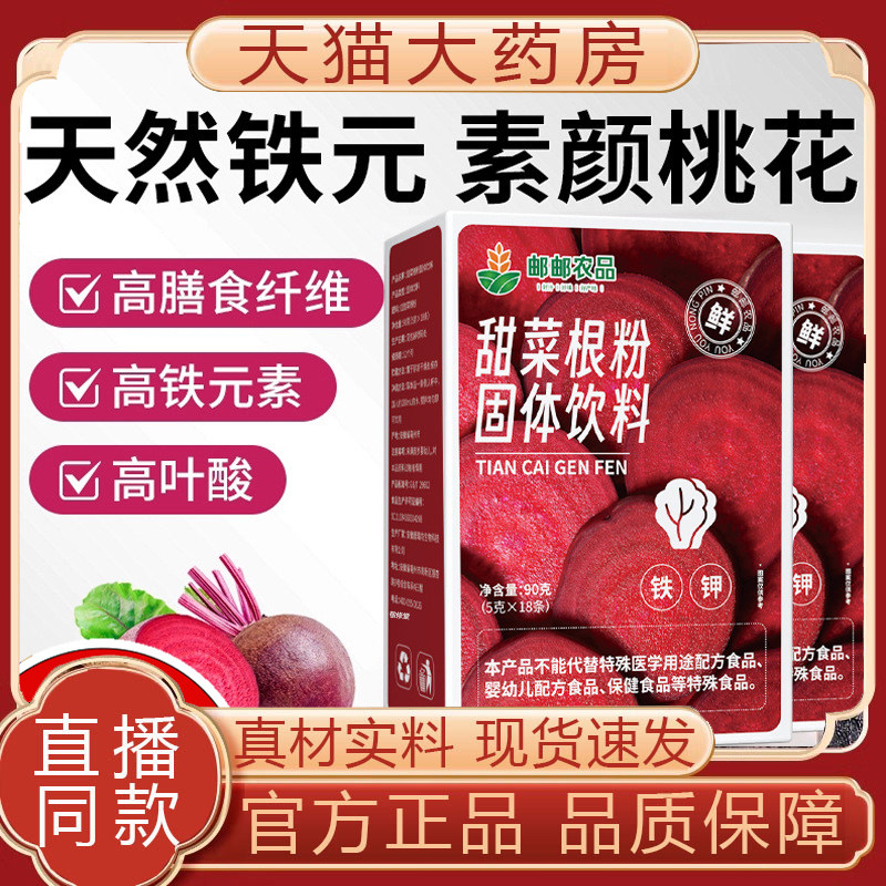 邮政农品甜菜根粉果蔬粉官方旗舰店富含铁元素叶酸红菜头粉8BD