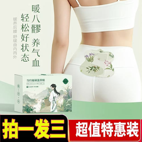 温养草本热敷贴官方旗舰店正品当归福禄温养贴温润八髎元气贴1cd