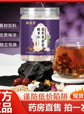 昶宝堂酸枣仁茯苓百合茶官方旗舰店正品真材实料养生茶药房售9AZ