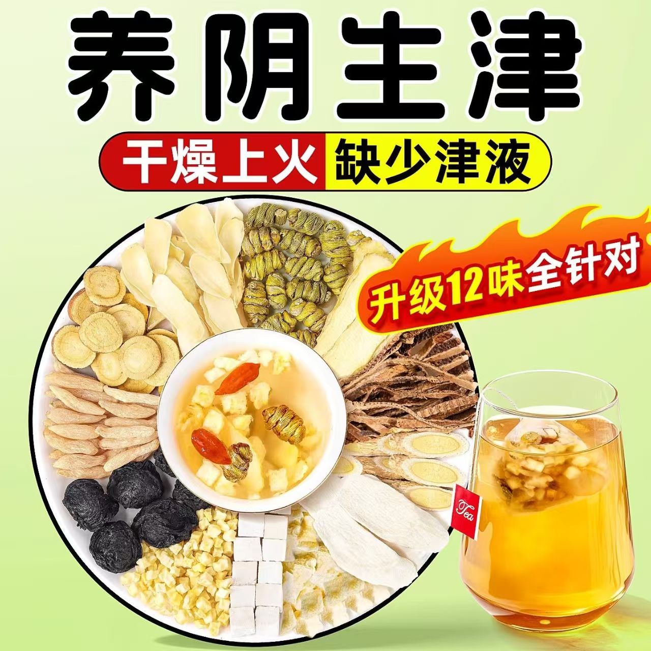 生津水石斛麦冬雪梨水