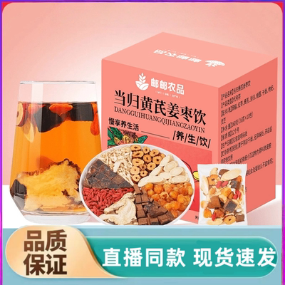邮政农品当归黄芪姜枣饮旗舰店红糖姜枣茶组合官方茶女士备用1yy
