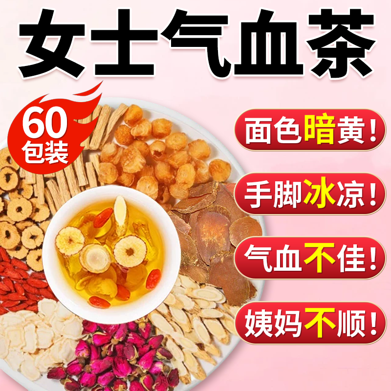 黄芪当归党参枸杞红枣茶女生补气养血调理旗舰店气血不足乐钦ZZ