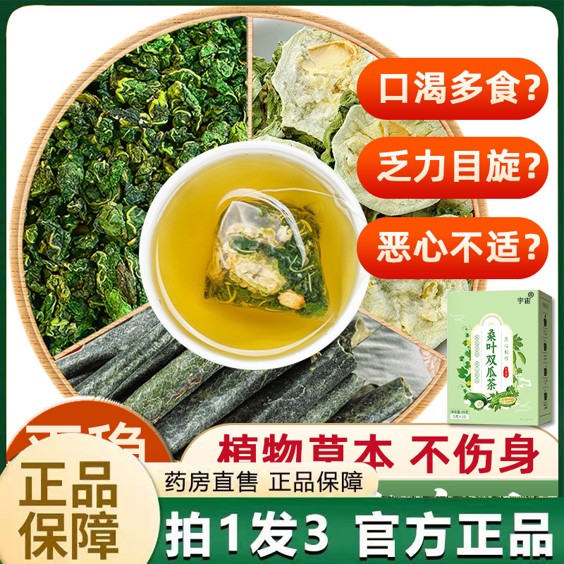 国药特医桑叶双瓜茶苦瓜冬瓜皮干泡水喝官方旗舰店直播同款6VP