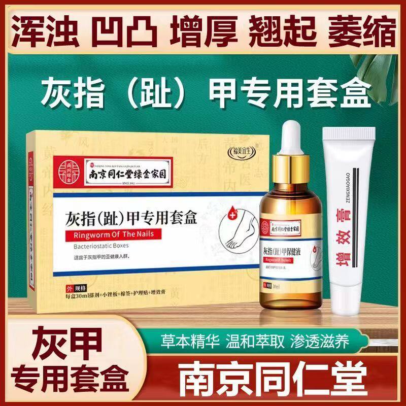 灰甲液灰指甲专用液药房正品