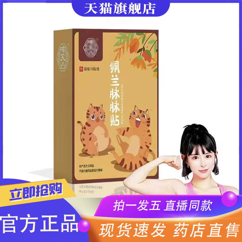 佩兰脉脉贴官方旗舰店正品直播同款品质甄选外用肚肚贴8XP