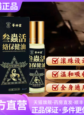 三虫活络保健油官方旗舰店正品滚珠设计方便涂抹透骨通络液3XP