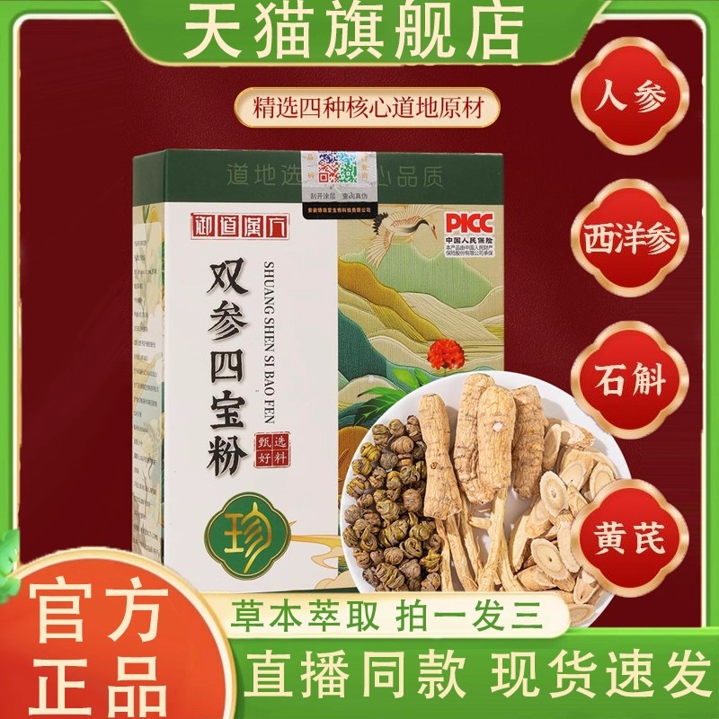 御道汉方双参四宝粉西洋参人参石斛黄芪原产地滋补组合3VP
