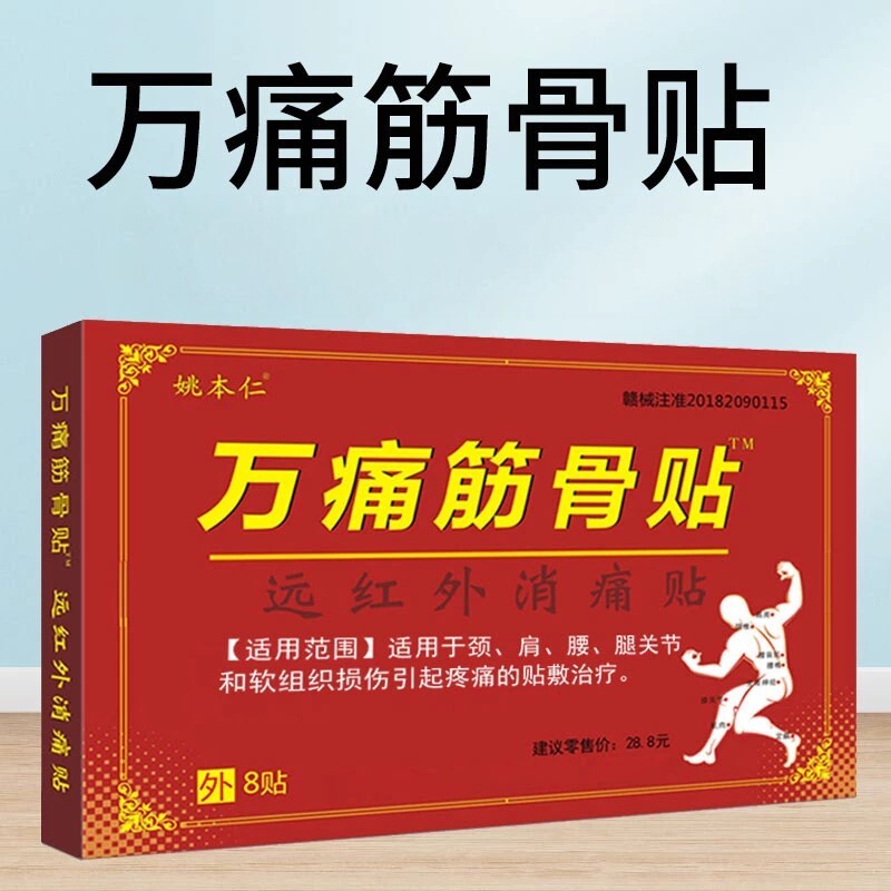 万痛筋骨贴官方旗舰店正品腰椎颈椎贴颈椎病肩周炎通专用贴膏zz