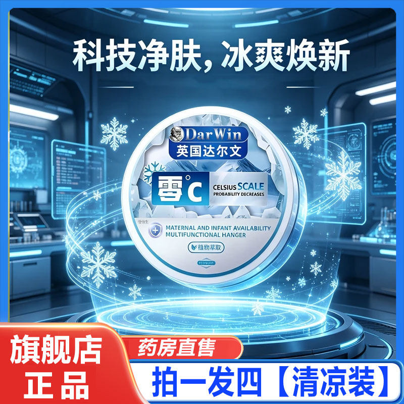 英国达尔文冰凉一夏雪c自动吸热避暑挂件官方旗舰店植物萃取2cd