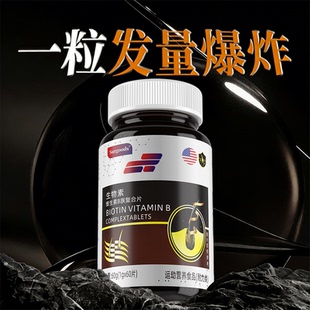 生物素hb9b族维生素b6治白发掉防非黑发脱发旗舰店zz 官方正品