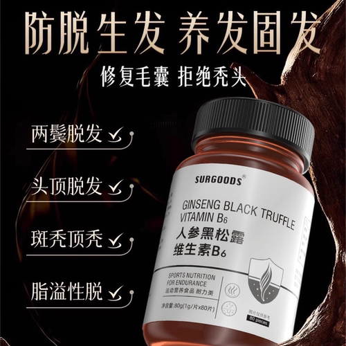 维生素b6防脱发生发生物素复合b