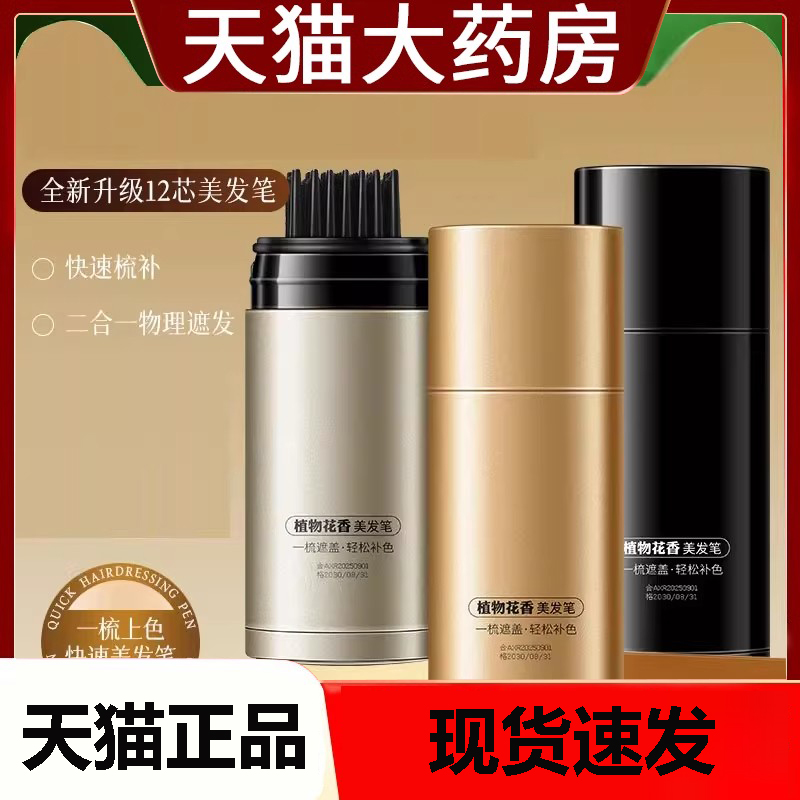 玛丽伊丽美发笔植物花香一梳上色补色美发棒直播同款发际线1DC