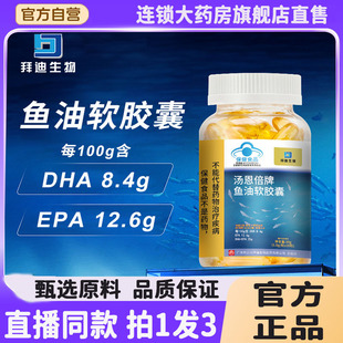 拜迪生物汤恩倍牌鱼油软胶囊维持血脂蓝帽认证官方正品旗舰店8kw